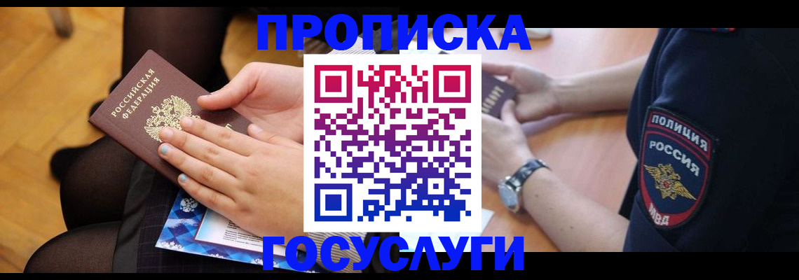 прописка от собственника в Новороссийске